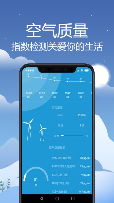 天气通2025年下载，智能气象助手，陪你度过每一天