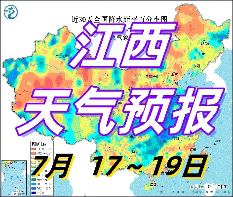 江西气象台天气预报，科学护航，守护赣鄱风云变幻
