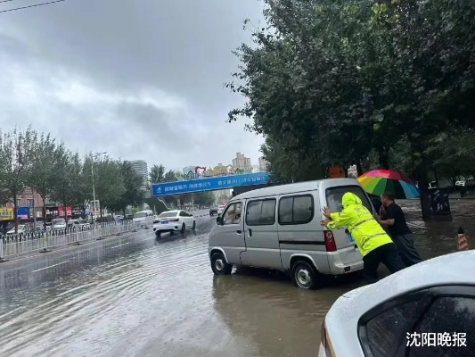 沈阳今日遭遇罕见大暴雨，全城迅速响应筑牢安全防线