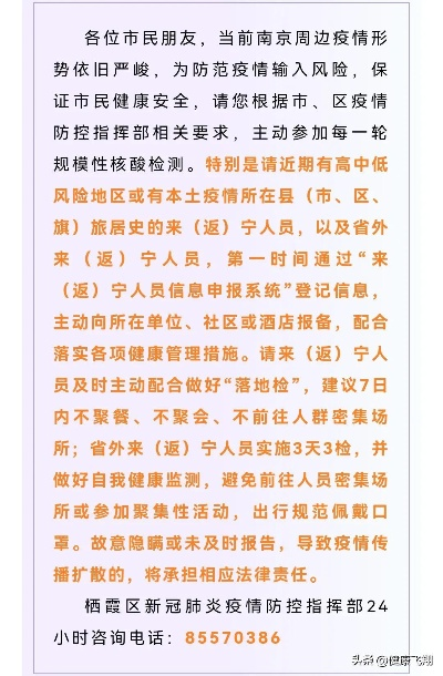 南京疫情最新消息，防控措施再升级，市民生活有序恢复
