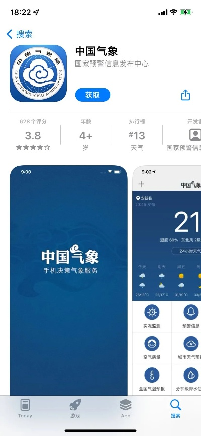 中国天气App官方下载，掌握气象信息，守护出行安全