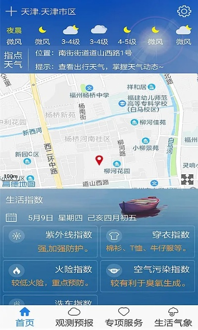 全国城市天气预报查询一周15天，精准掌握天气，从容规划生活✅众赢app官网