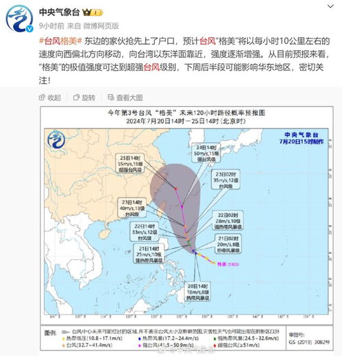 最新台风实时路径消息，关注格美动态，防范风雨影响