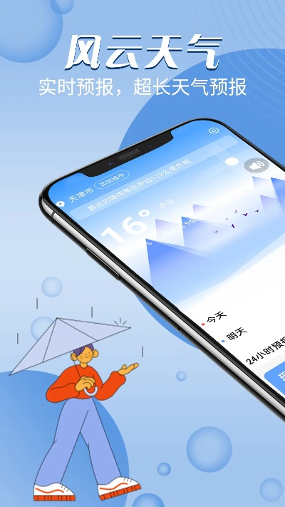 百度天气查询，指尖轻点，掌握风云变幻