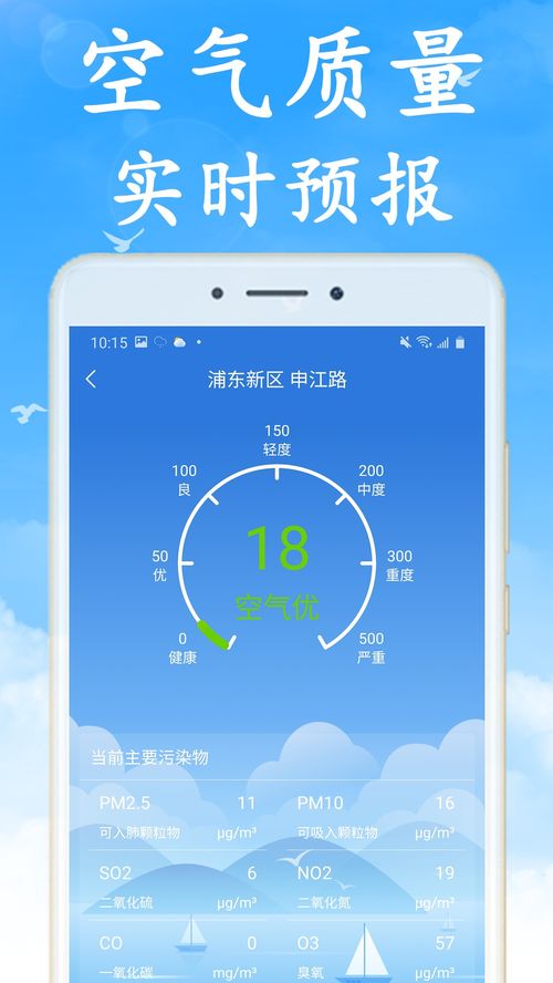掌握晴雨，自在出行