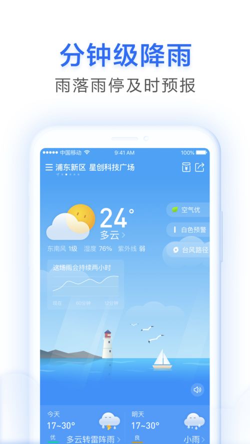 未来15天天气预报，提前掌握气象先机，从容规划每一天