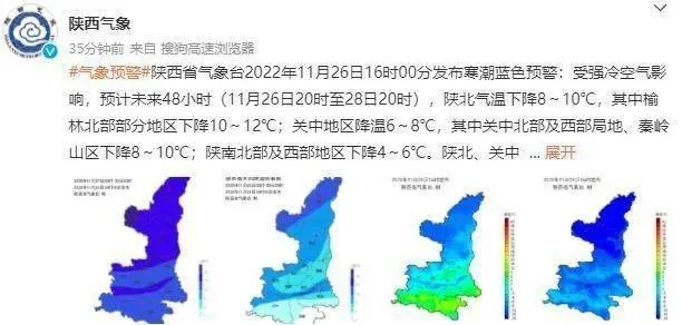 陕西发布寒潮预警，多地迎降雪降温，注意防寒保暖