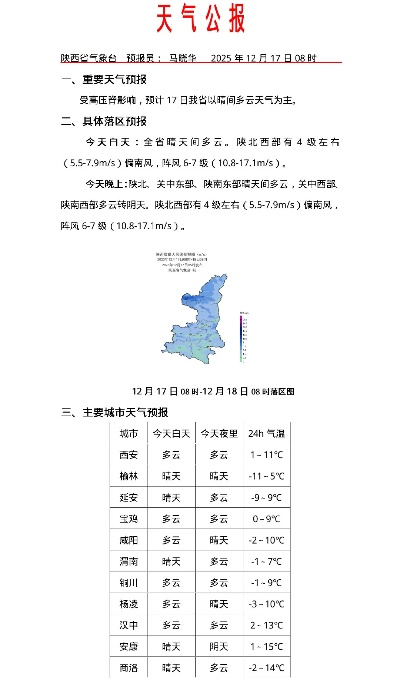 陕西最新天气预报，寒潮来袭，多地迎来降雪与降温，请注意防范